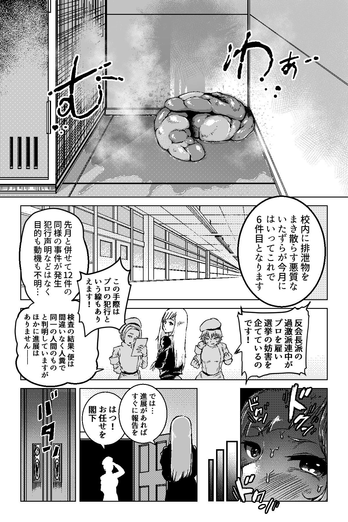 Benkei Ketsuron page 9 full
