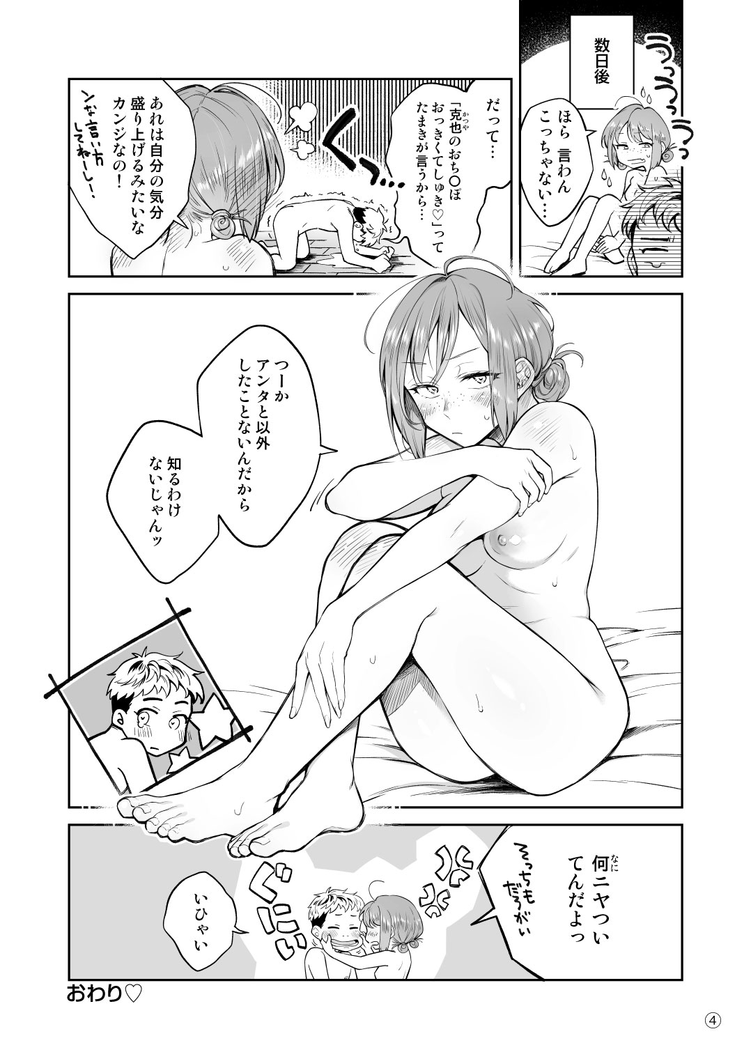 Yuruguda Moratorium After Story page 4 full