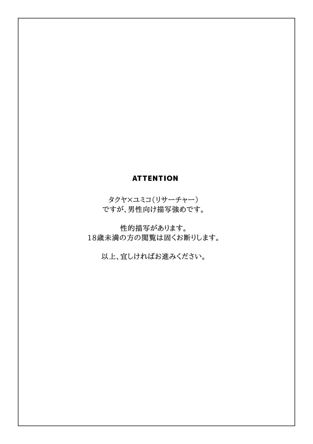 タクユミ本 page 2 full