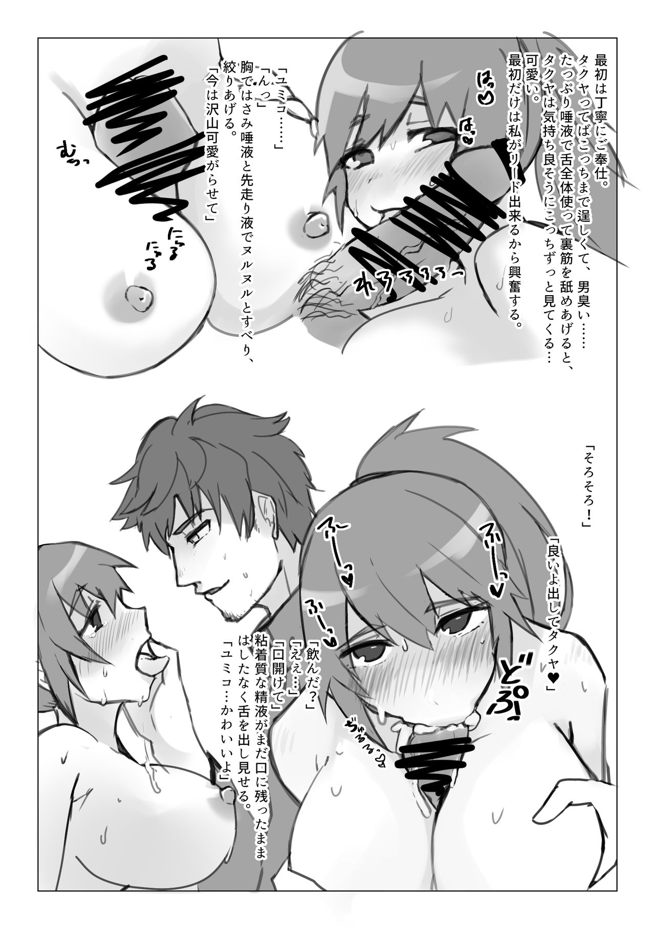 タクユミ本 page 4 full