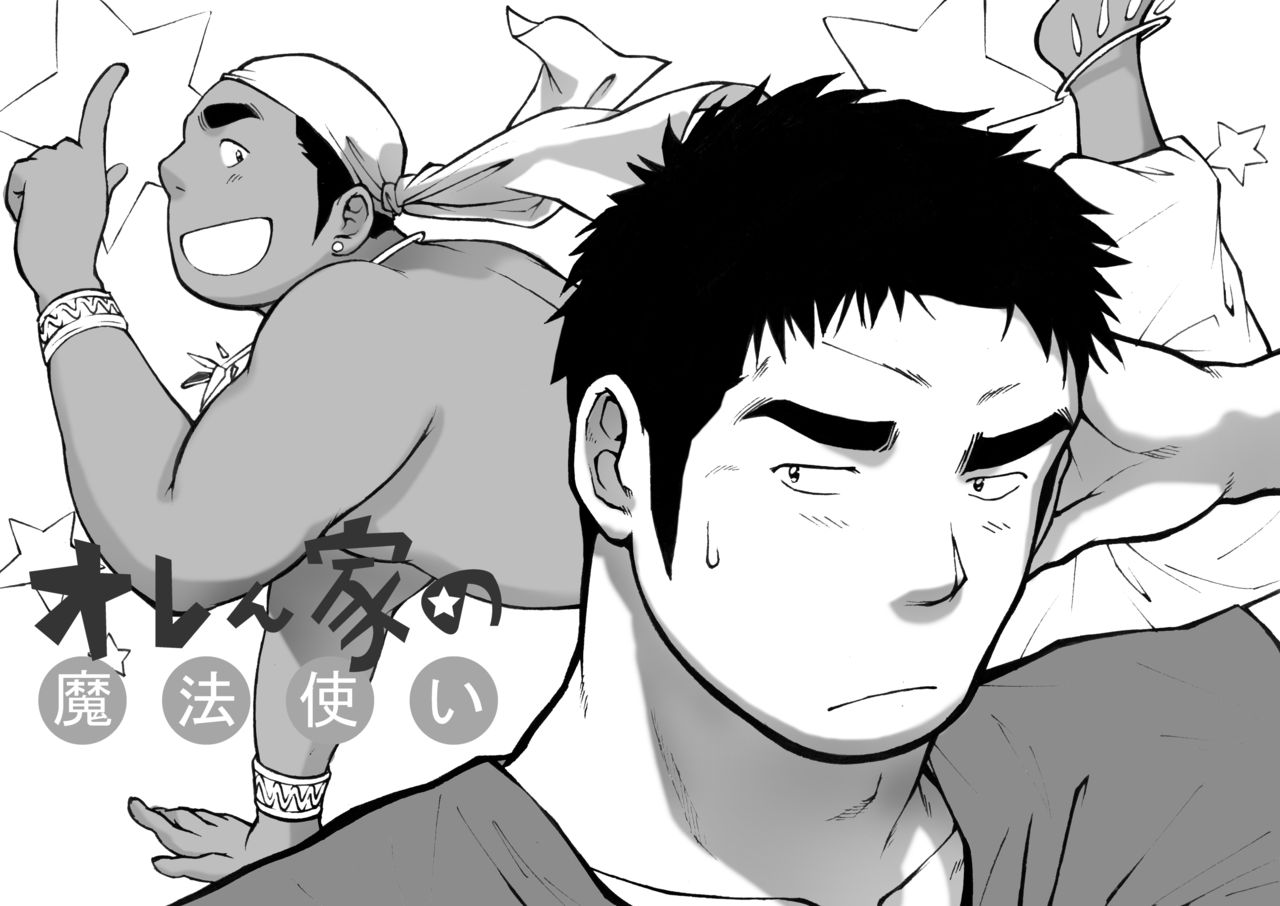 Orenchi no Mahoutsukai page 1 full