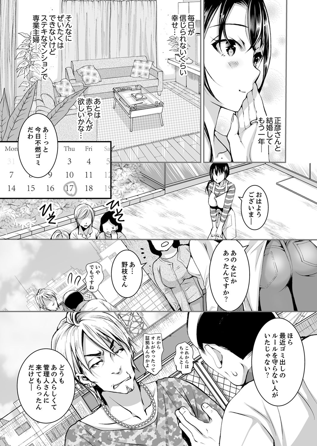 Shinkonzuma ga Charao no Noukou Sex de Ochiru made page 5 full