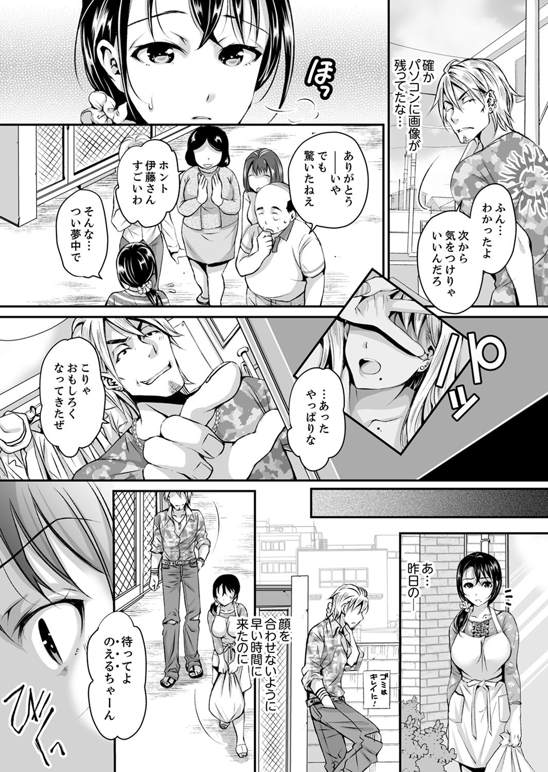 Shinkonzuma ga Charao no Noukou Sex de Ochiru made page 7 full