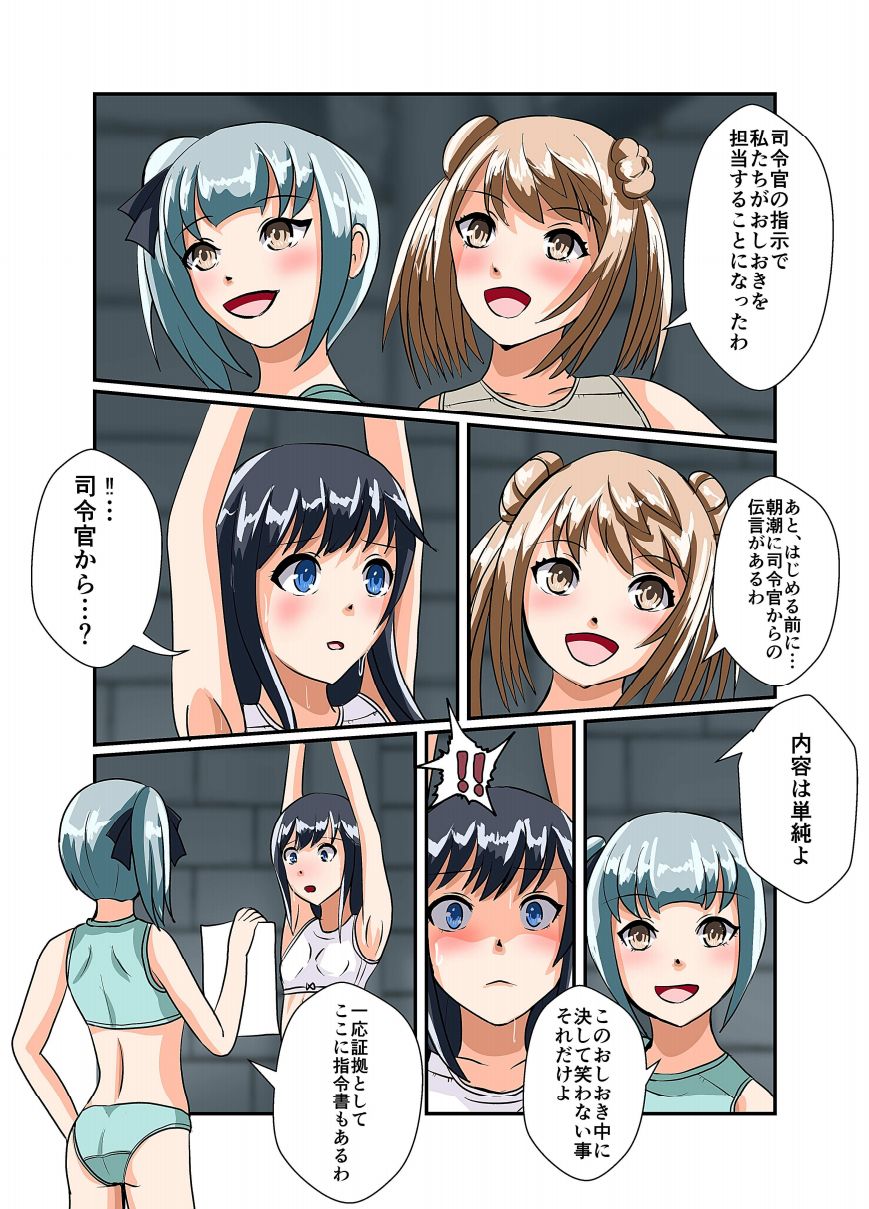 Oshioki Kusuguri Shouhou 2 page 5 full