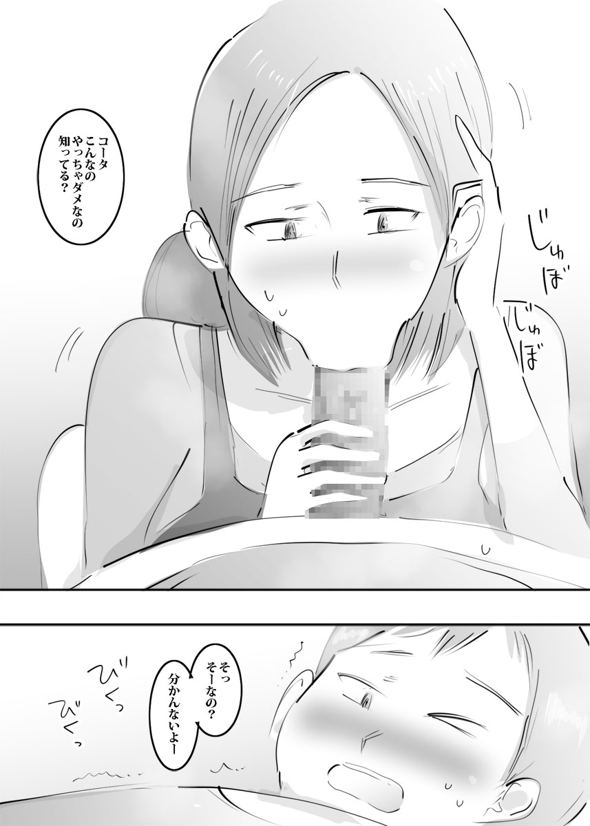 Hajimete Mama to Yattara Sono Mama Hamatta Hanashi. page 1 full