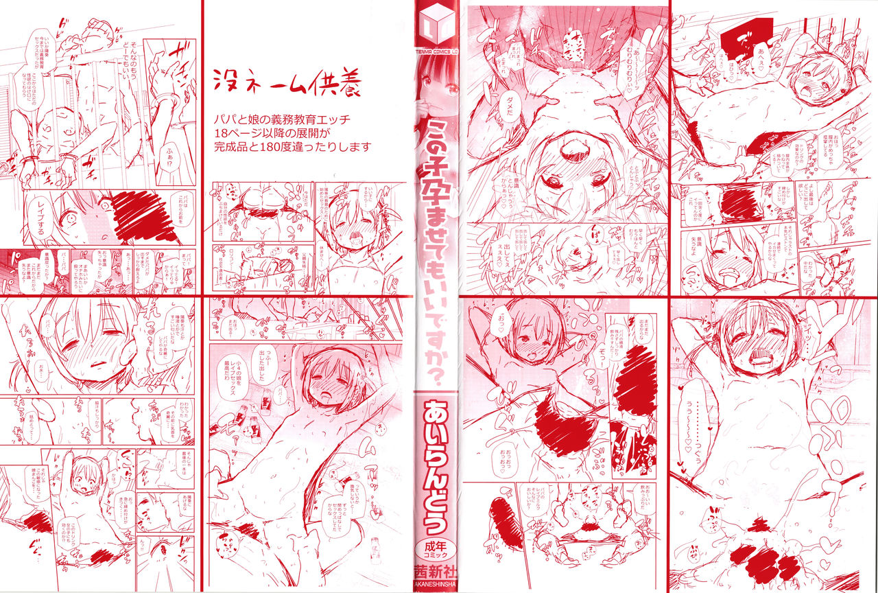 Konoko Haramasetemo Iidesuka? page 3 full