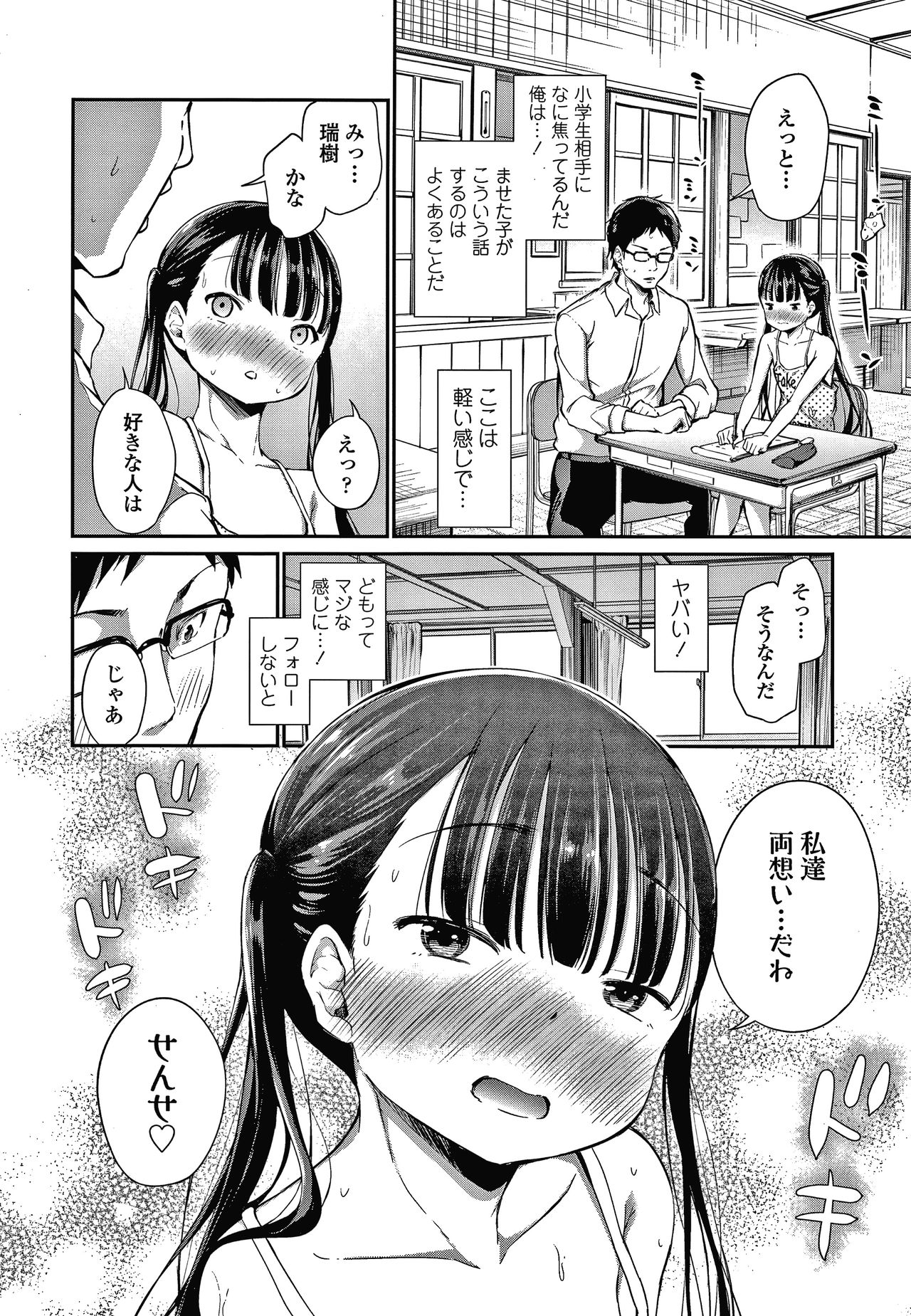 Konoko Haramasetemo Iidesuka? page 9 full