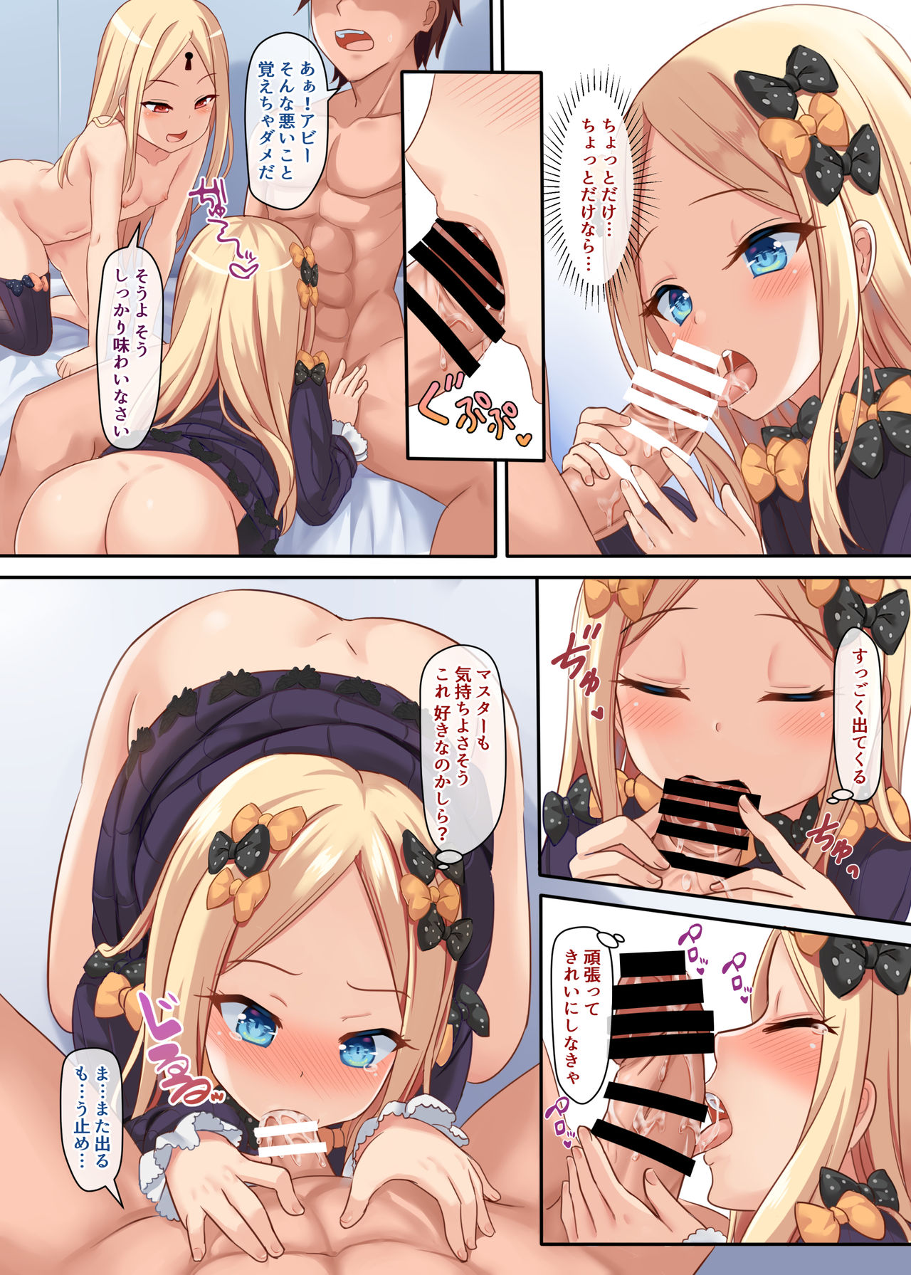 Ii Ko Warui Ko Abigail page 10 full