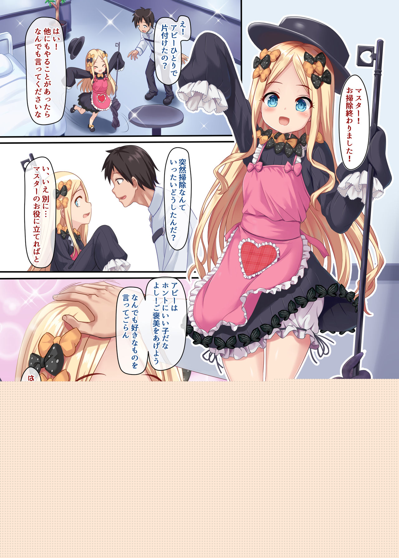 Ii Ko Warui Ko Abigail page 3 full