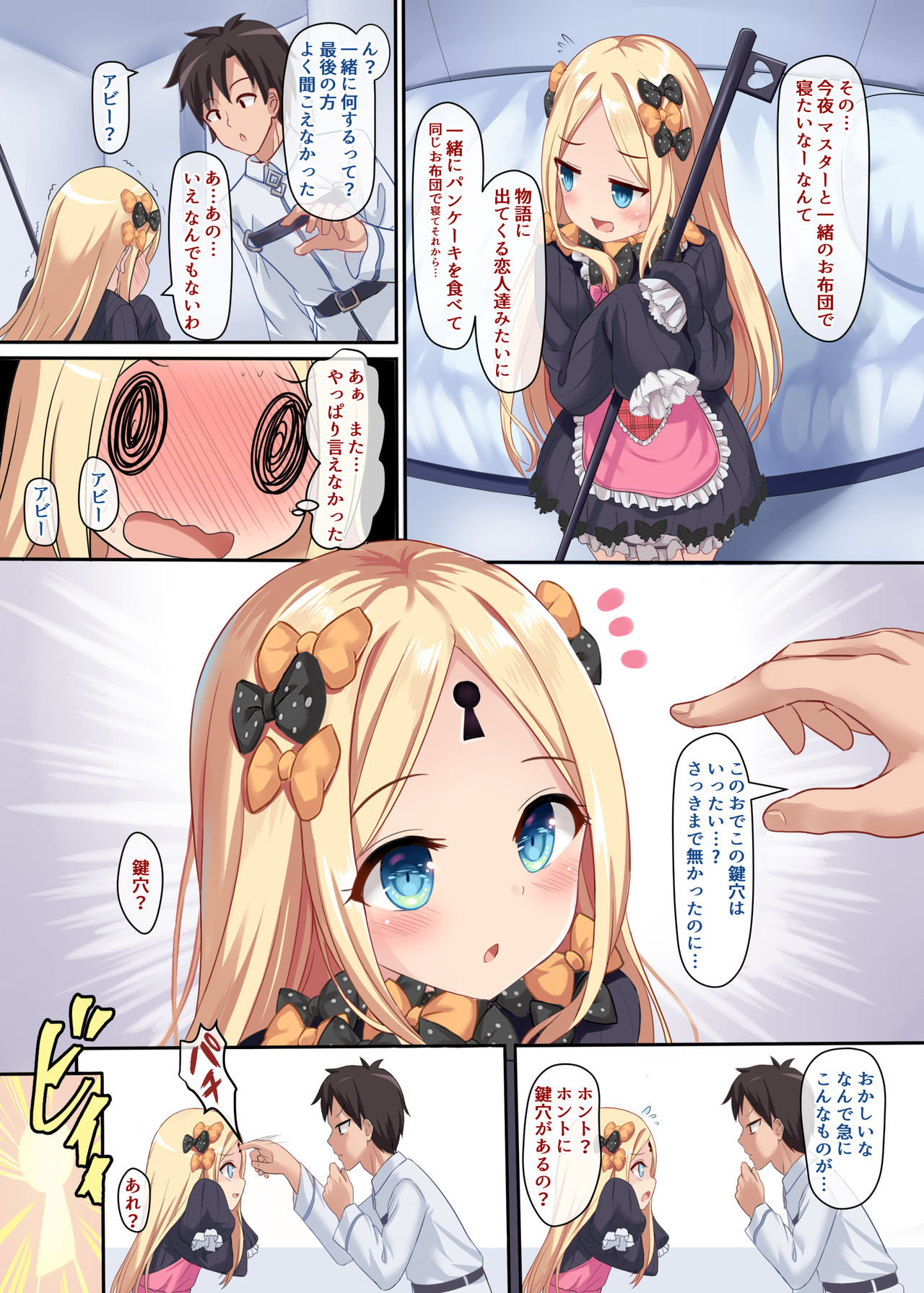 Ii Ko Warui Ko Abigail page 4 full