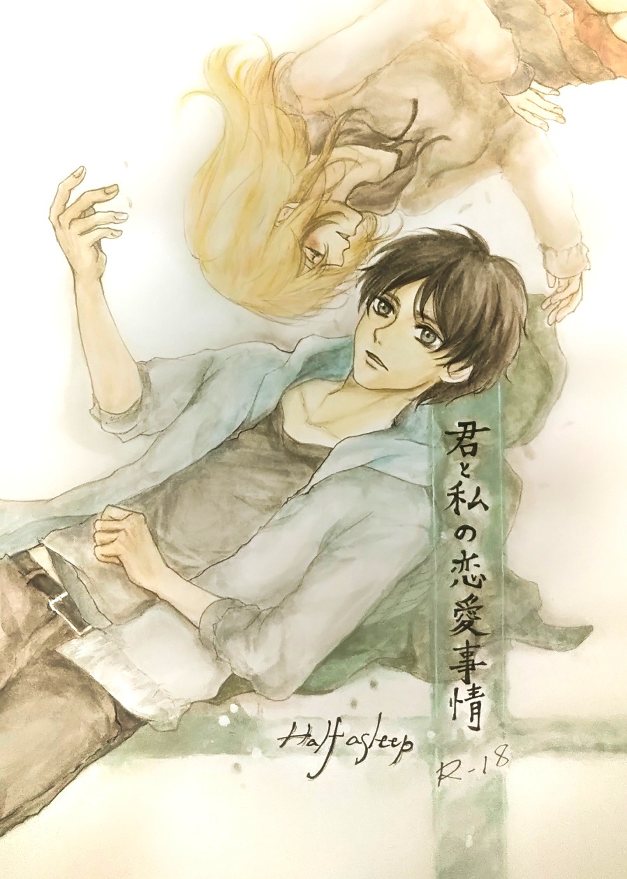 Kimi to Watashi no Renai Jijou Half a sleep page 1 full