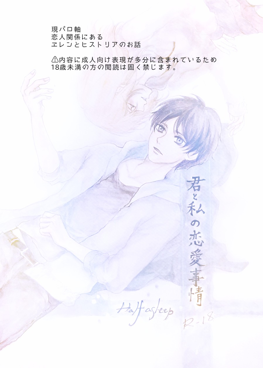 Kimi to Watashi no Renai Jijou Half a sleep page 2 full