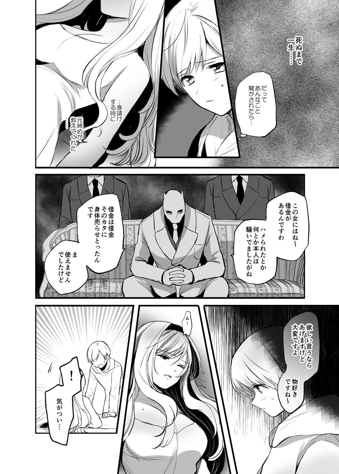 Kiraware Onna o Tasuketara...? page 10 full