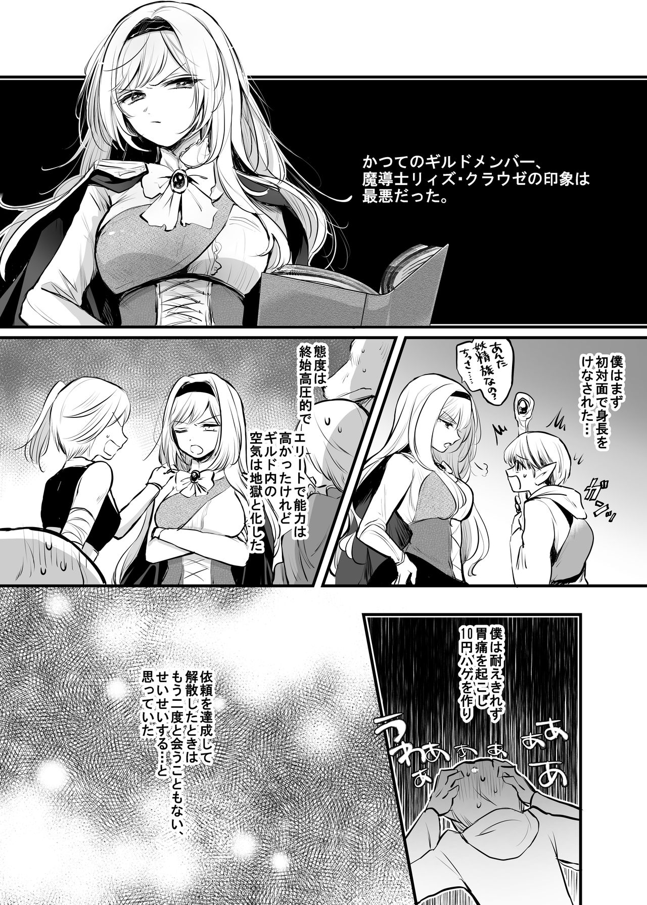 Kiraware Onna o Tasuketara...? page 3 full