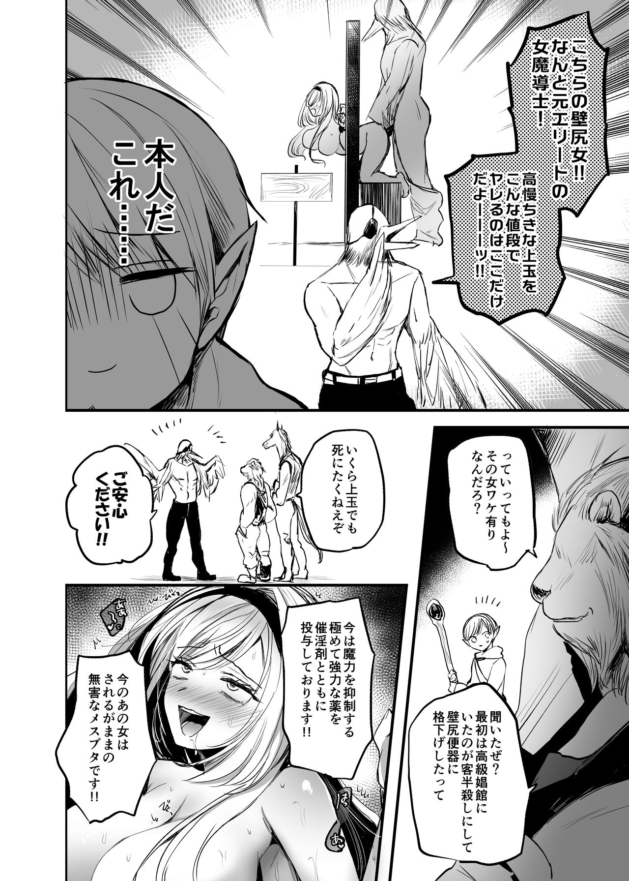 Kiraware Onna o Tasuketara...? page 6 full