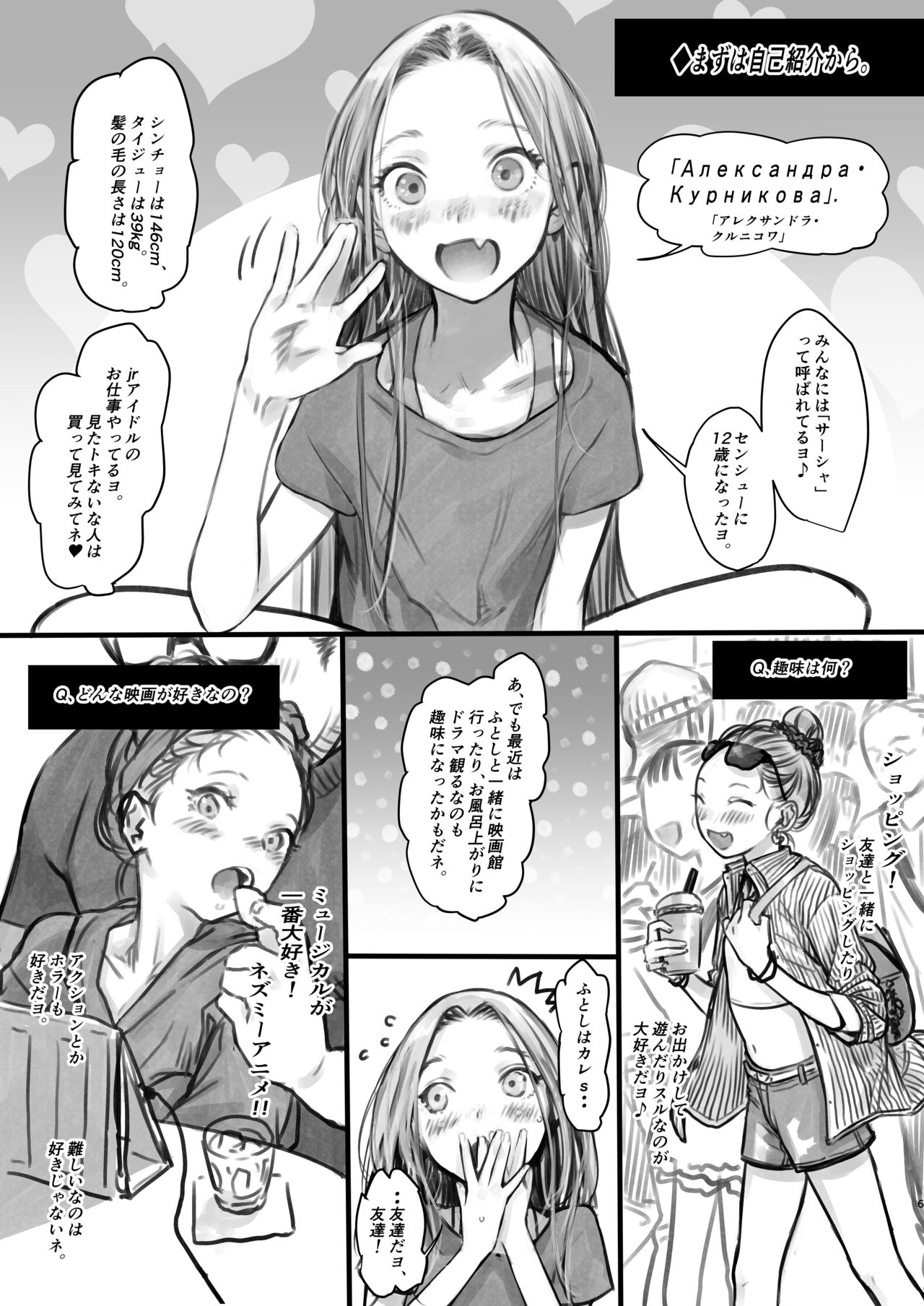 Sasha-chan Yootube Channel Tourokushasuu 10000-nin Toppa Kinen Live Haishin. page 5 full