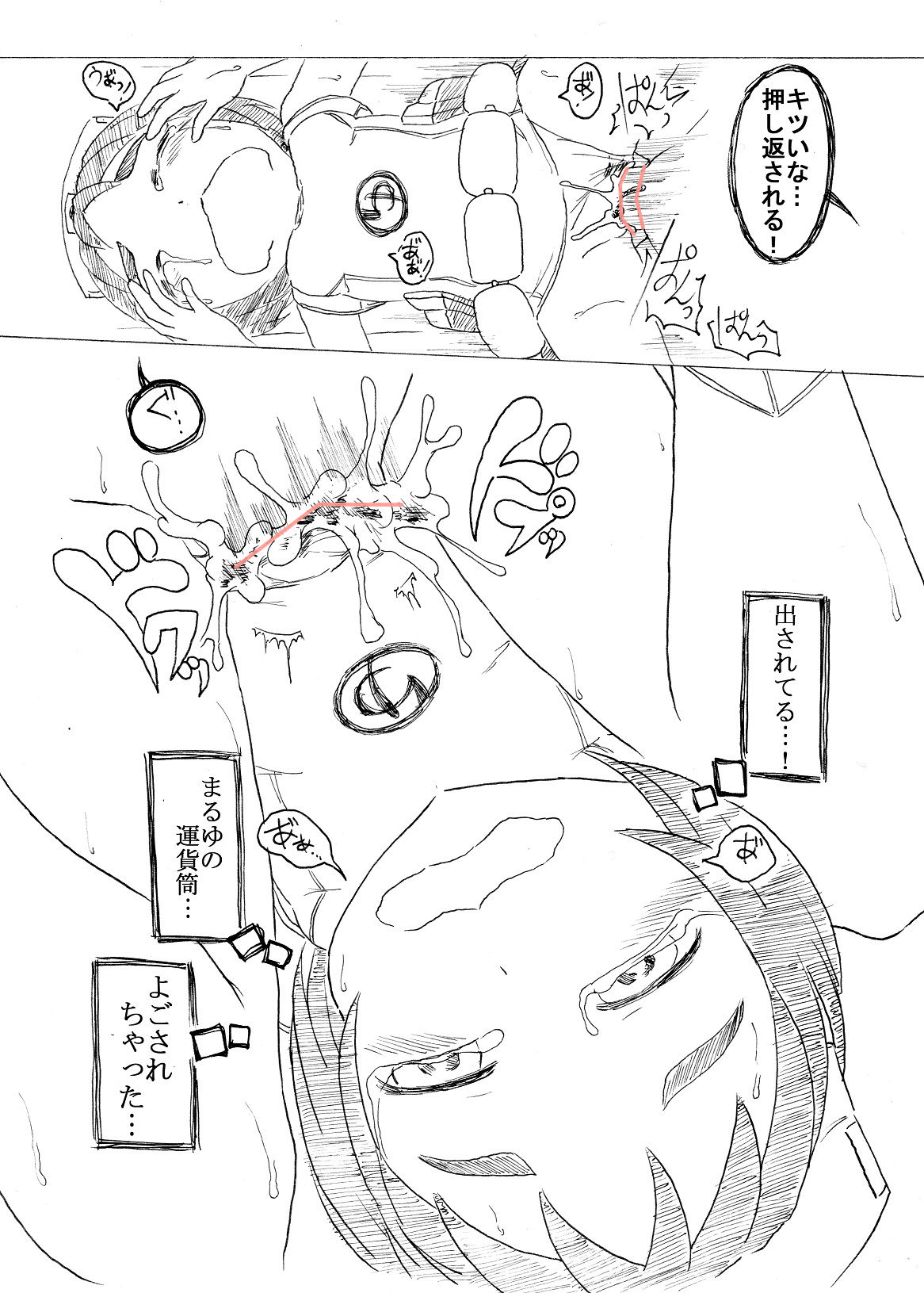 Maru Maru Maruyu page 4 full