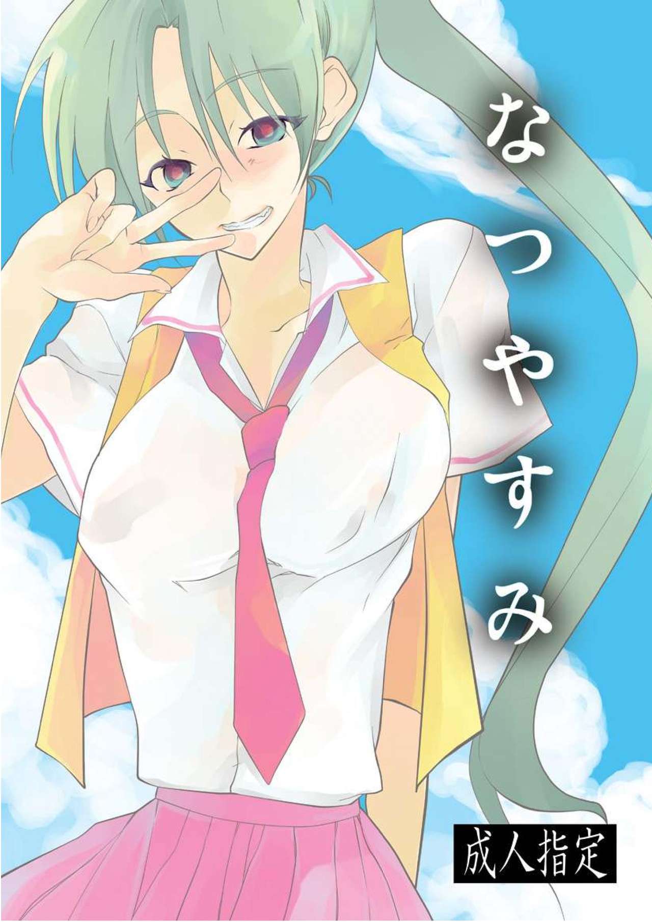 Natsu Yasumi page 1 full