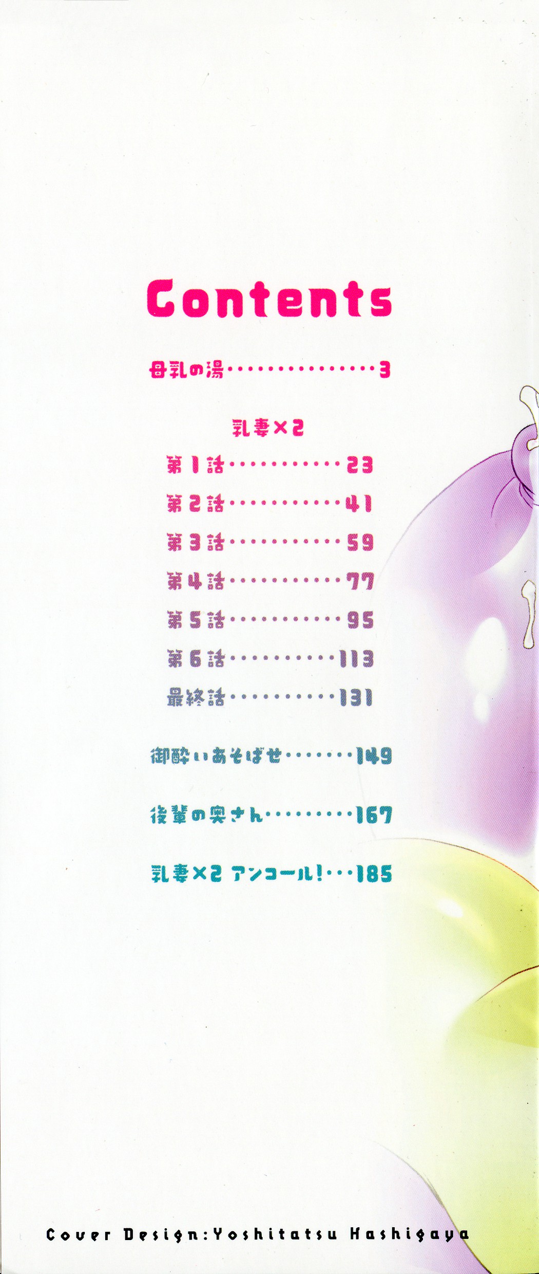 Chichi Tsuma x 2 page 3 full