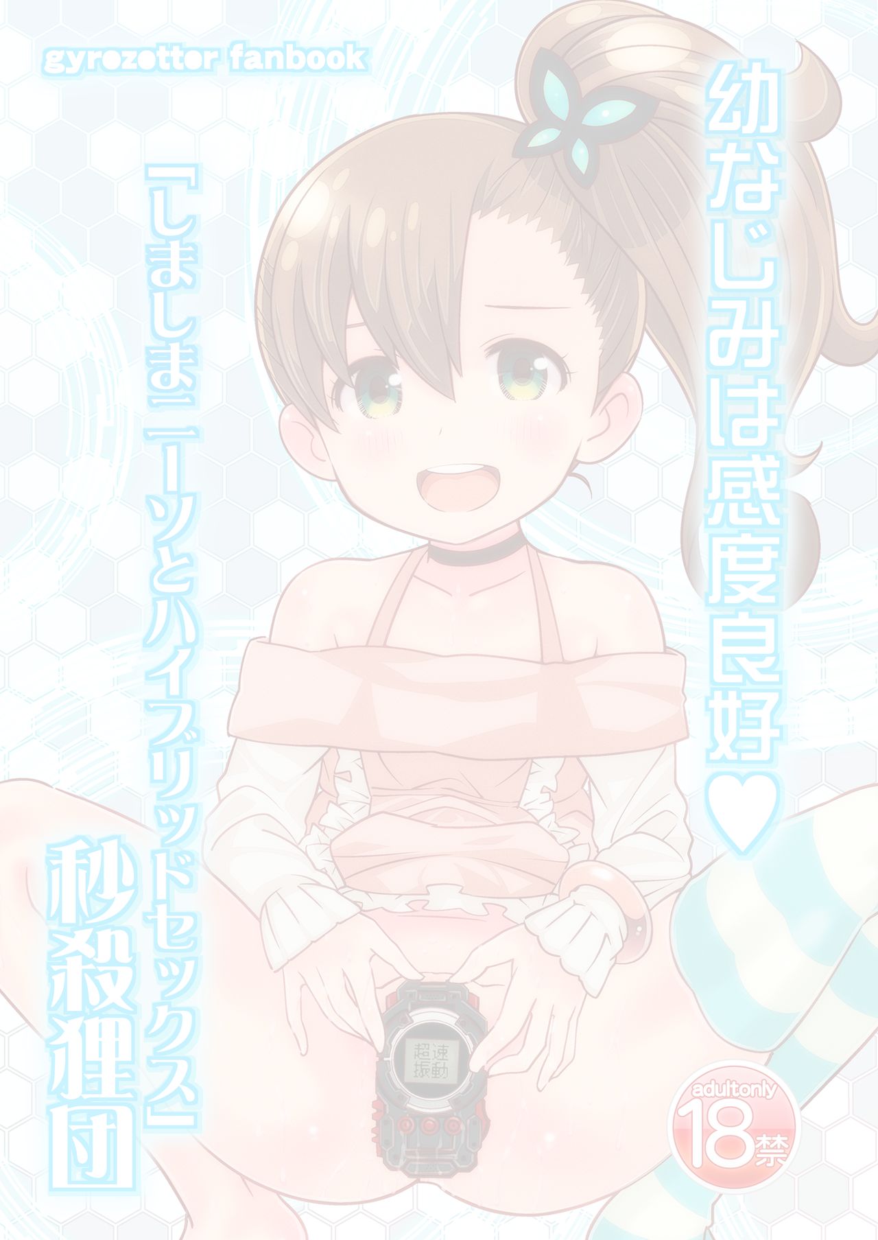 Osananajimi wa Kando Ryoukou Shimashima Kneesock to Hybrid Sex page 2 full