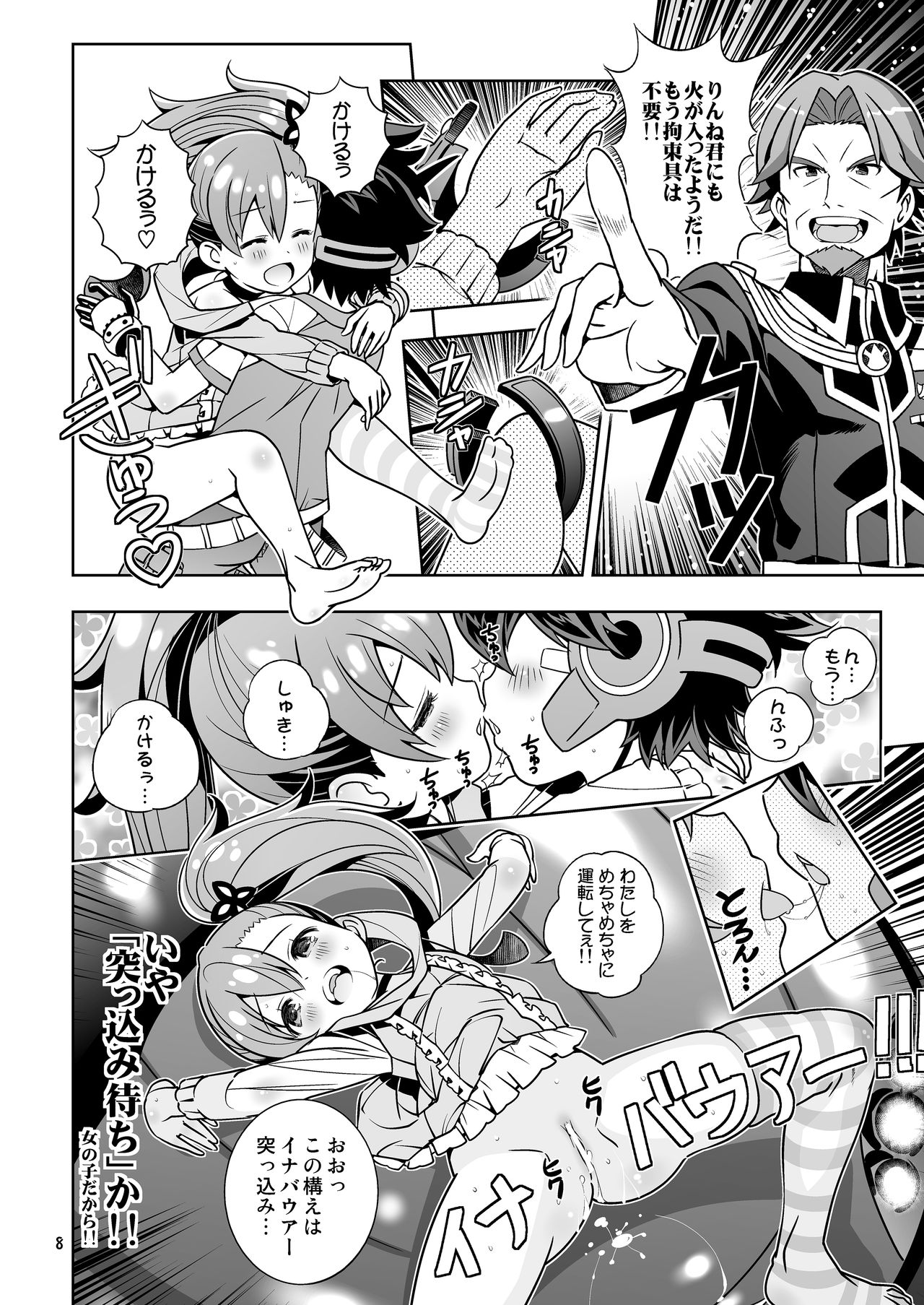 Osananajimi wa Kando Ryoukou Shimashima Kneesock to Hybrid Sex page 8 full