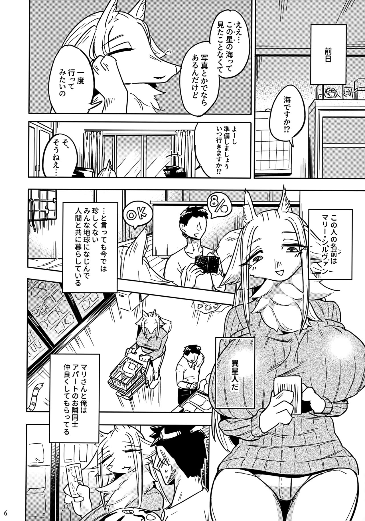 Iseijin no Hanshoku Nikki 6 page 5 full