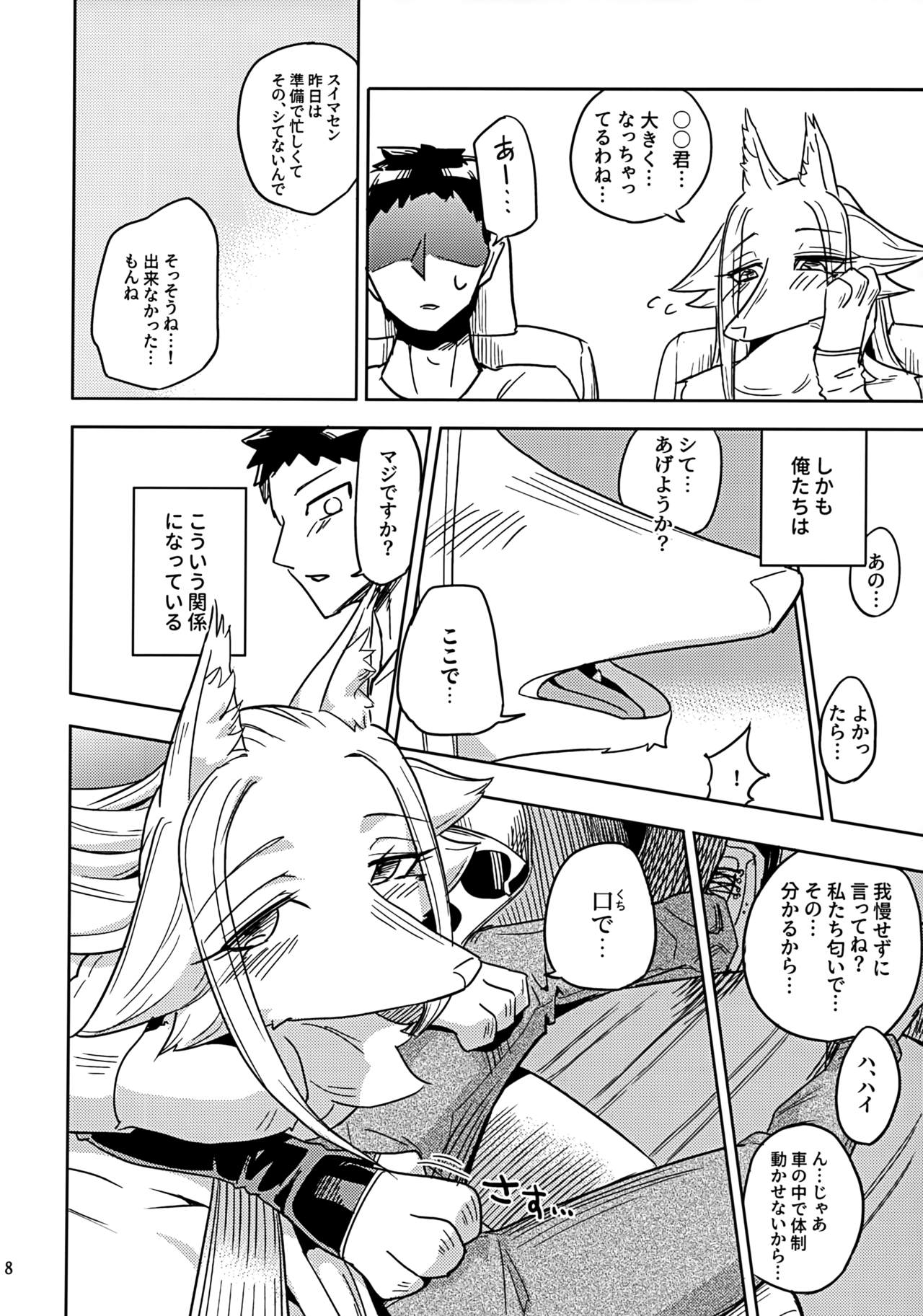 Iseijin no Hanshoku Nikki 6 page 7 full