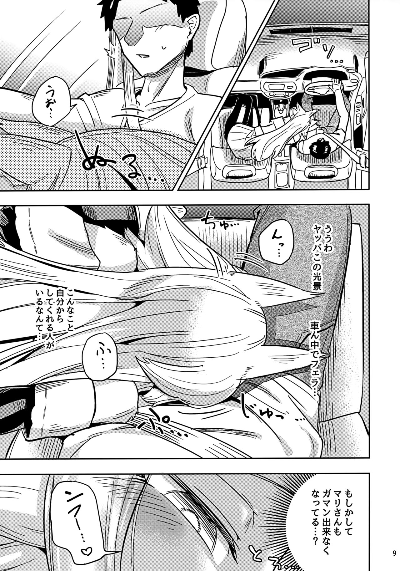 Iseijin no Hanshoku Nikki 6 page 8 full