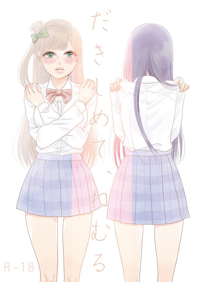 Dakishimete, Nemuru page 1 full