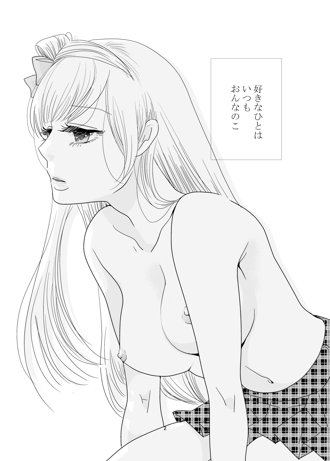 Dakishimete, Nemuru page 3 full