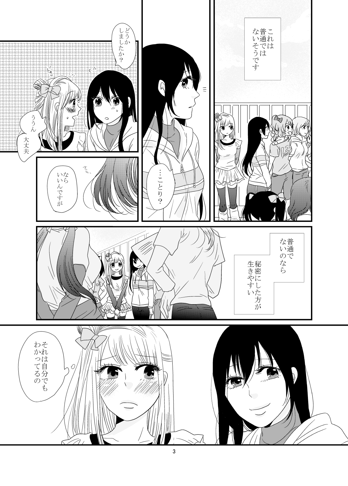 Dakishimete, Nemuru page 4 full