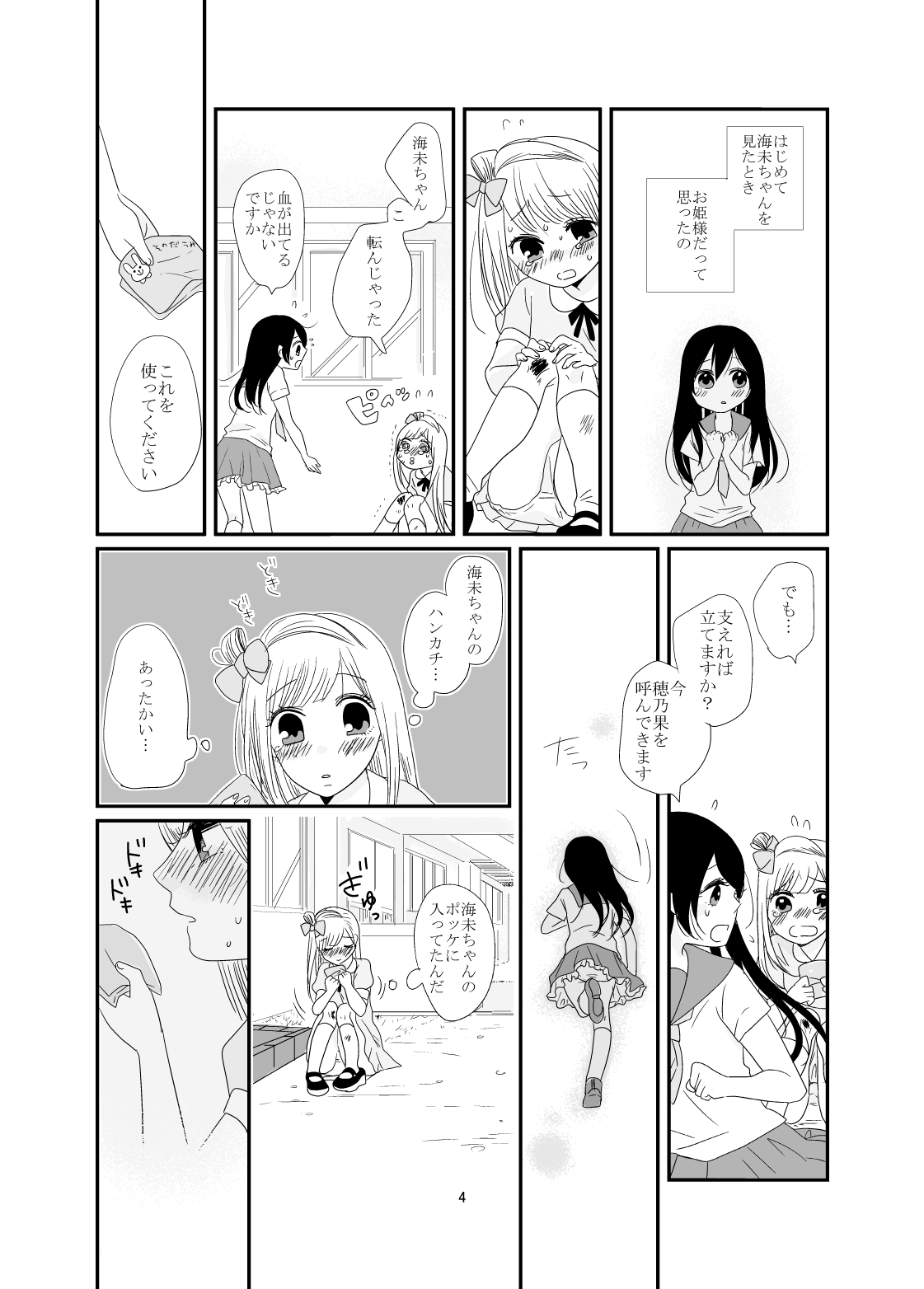 Dakishimete, Nemuru page 5 full