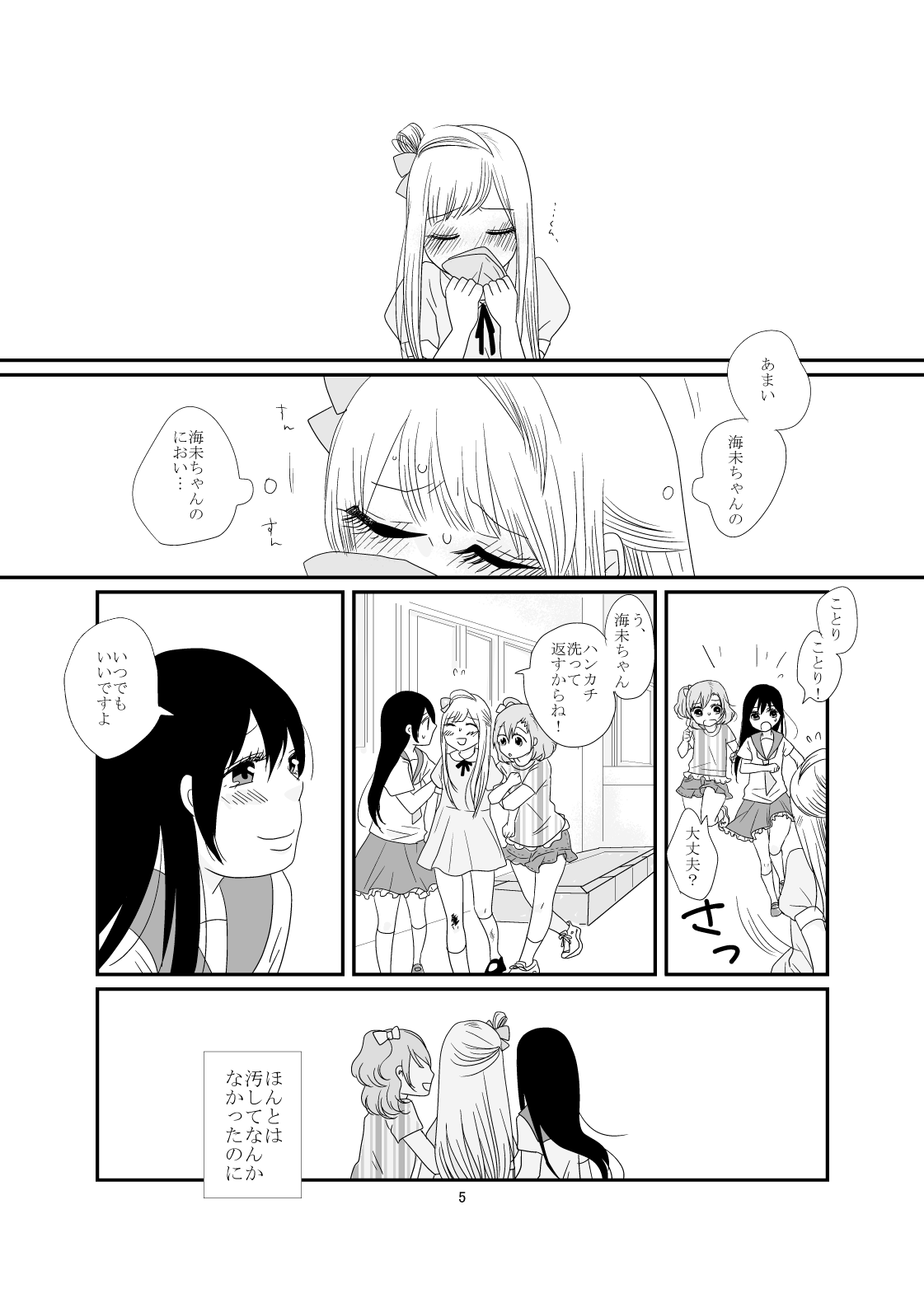 Dakishimete, Nemuru page 6 full