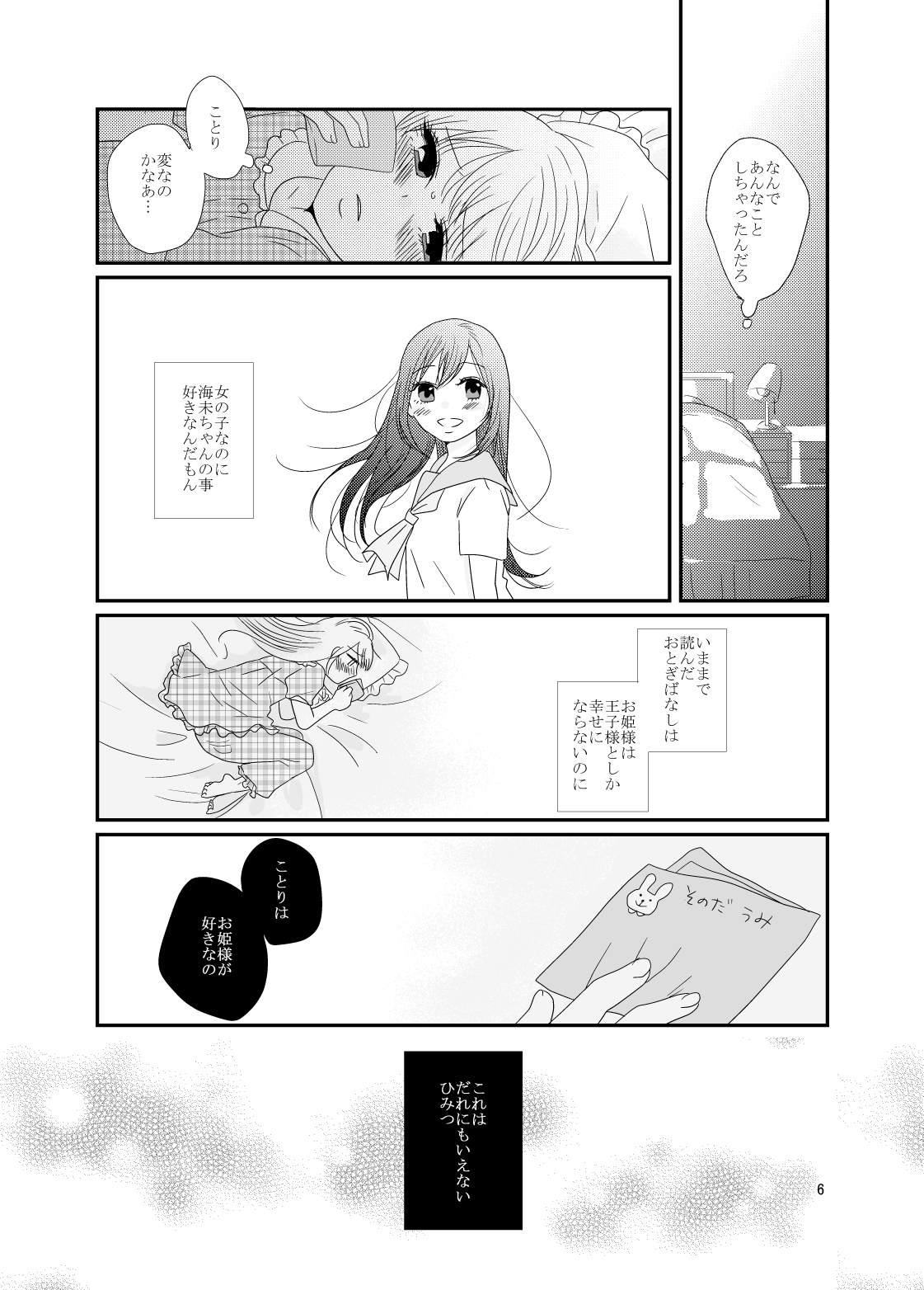 Dakishimete, Nemuru page 7 full