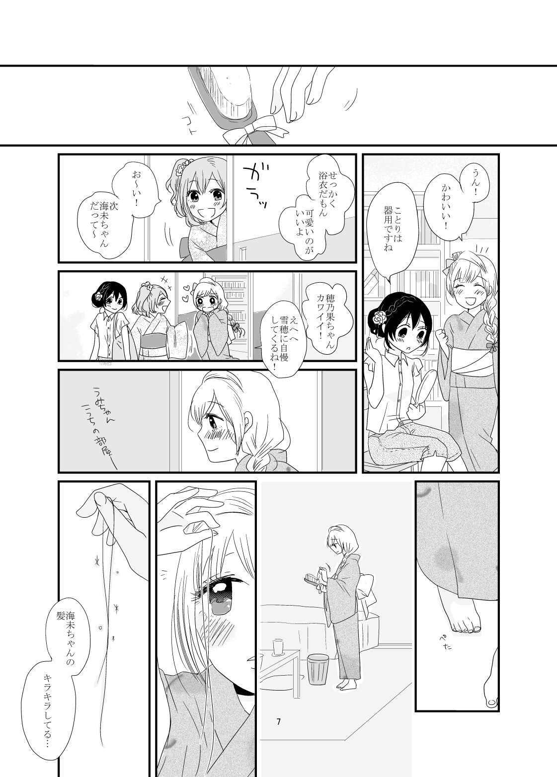 Dakishimete, Nemuru page 8 full