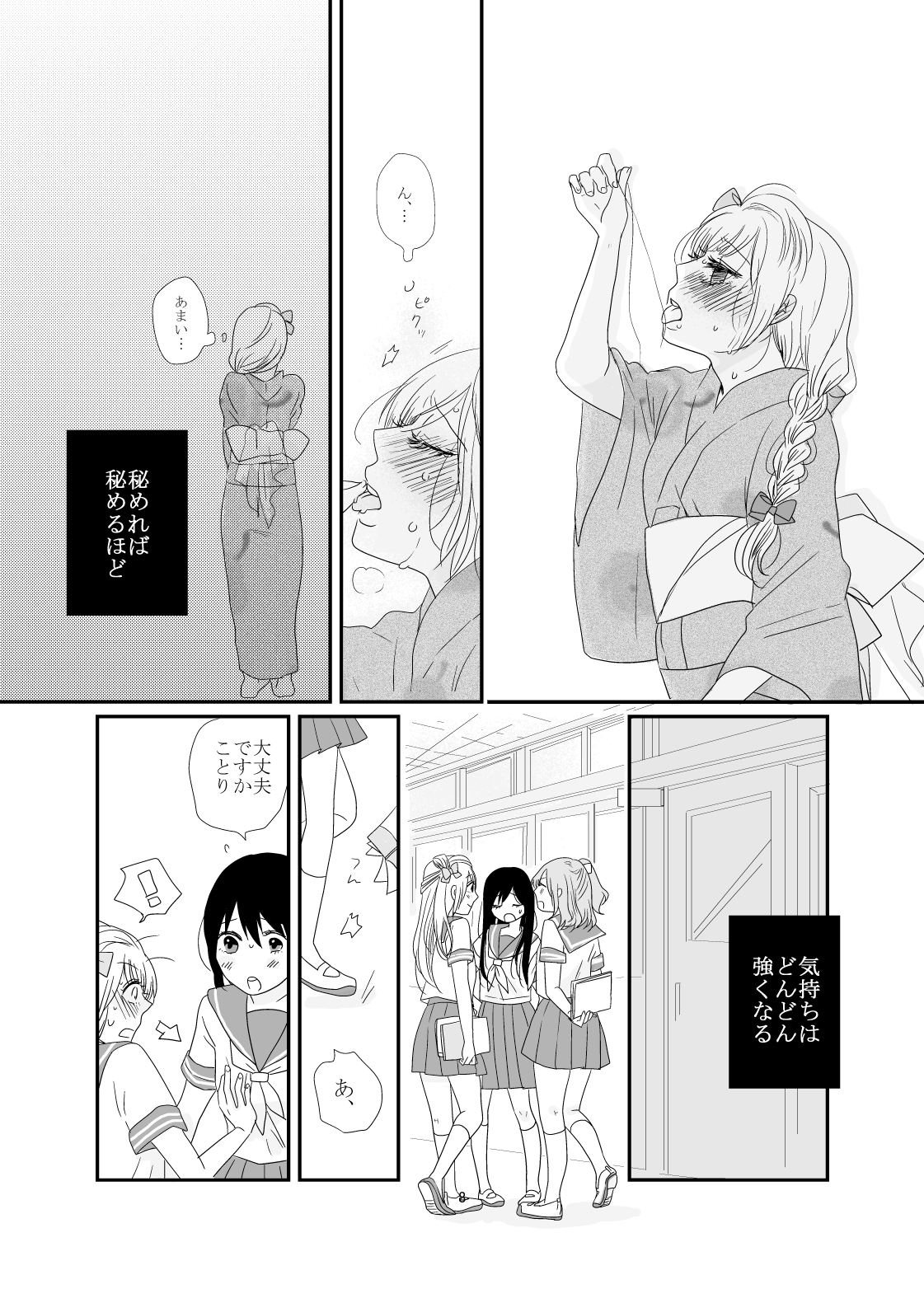 Dakishimete, Nemuru page 9 full