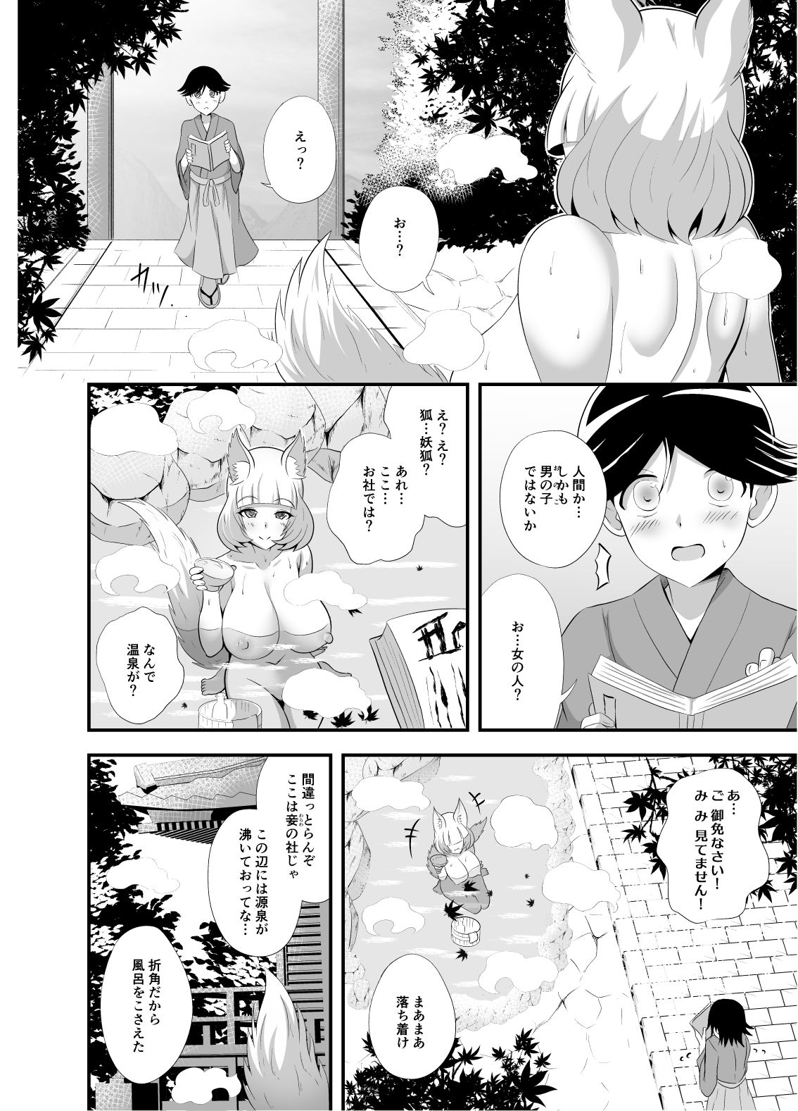 Youkoso Youko no Yu page 3 full