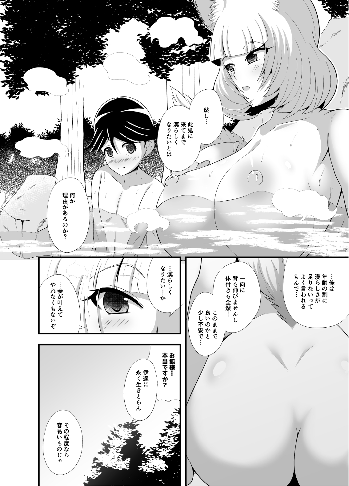 Youkoso Youko no Yu page 5 full