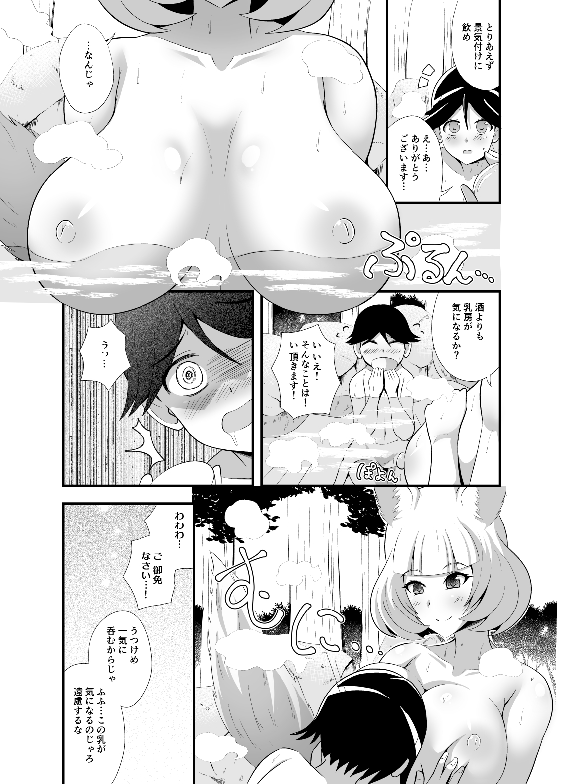 Youkoso Youko no Yu page 6 full