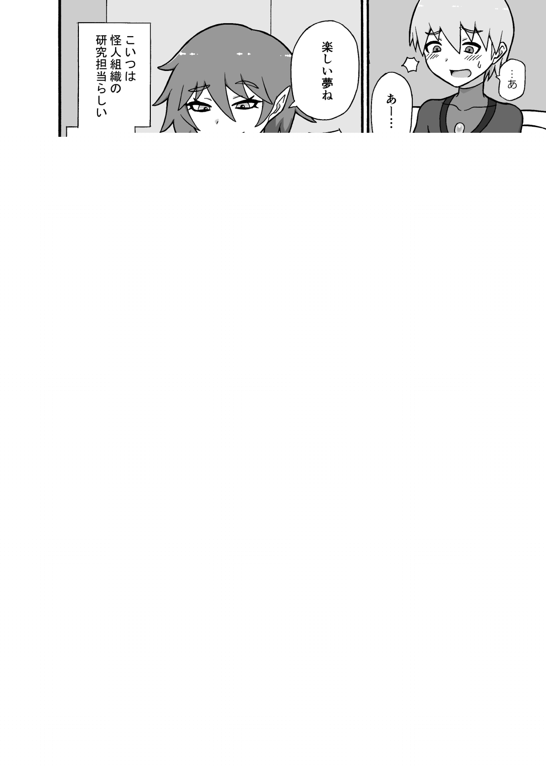 Hero Haiboku! ~Kaijin no Jissen Kunren~ page 5 full