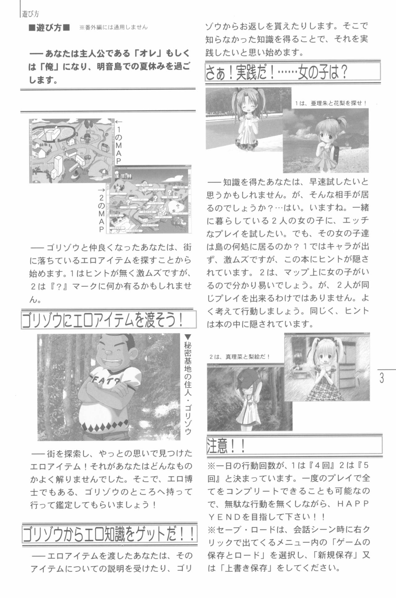 Natsuyasumi no Tebiki page 5 full