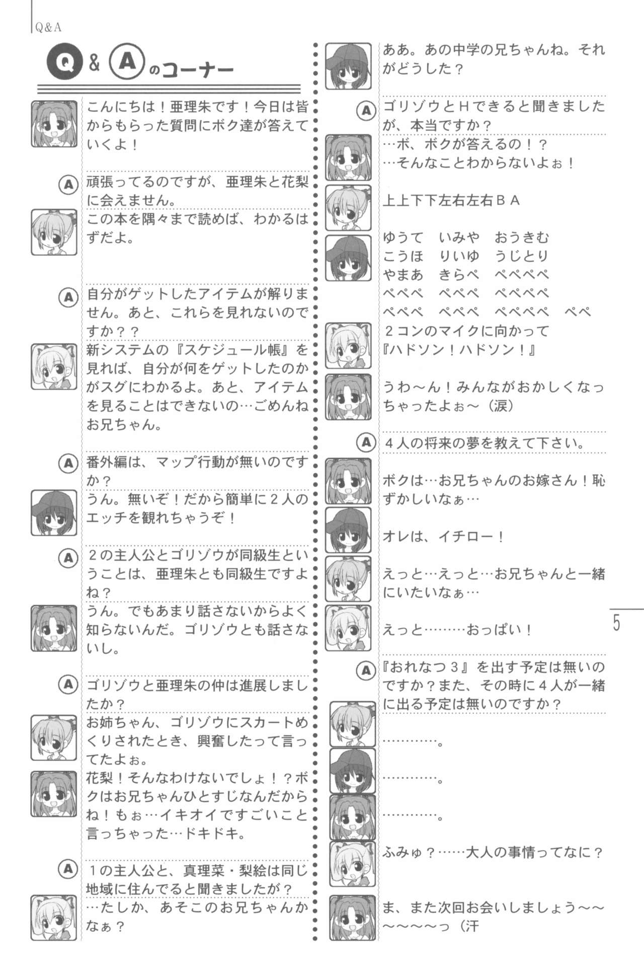 Natsuyasumi no Tebiki page 7 full