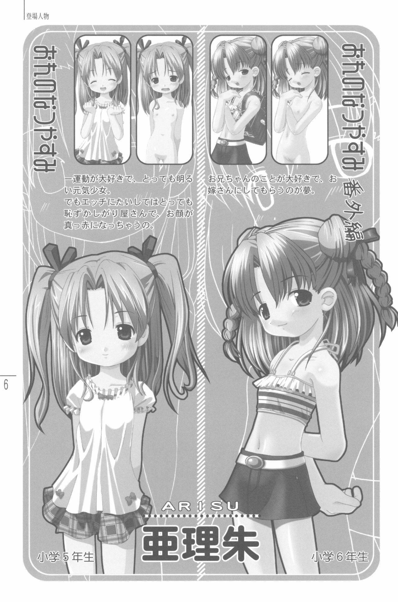 Natsuyasumi no Tebiki page 8 full