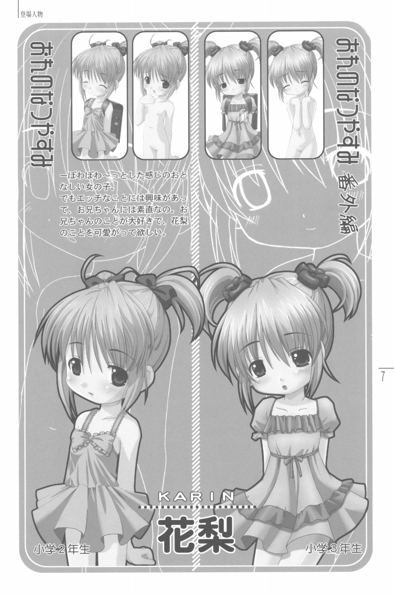 Natsuyasumi no Tebiki page 9 full