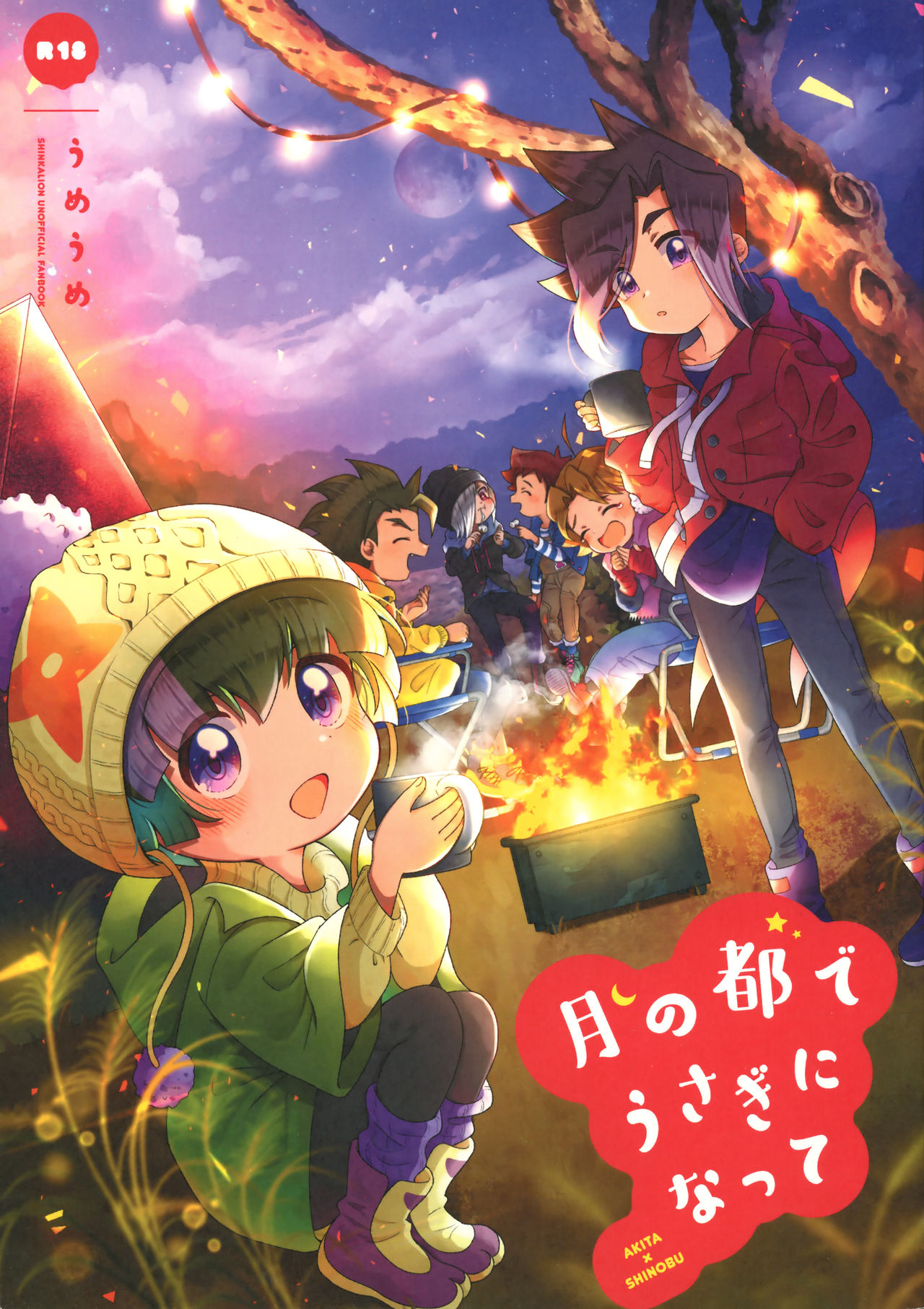 Tsuki no Miyako de Usagi ni Natte page 1 full