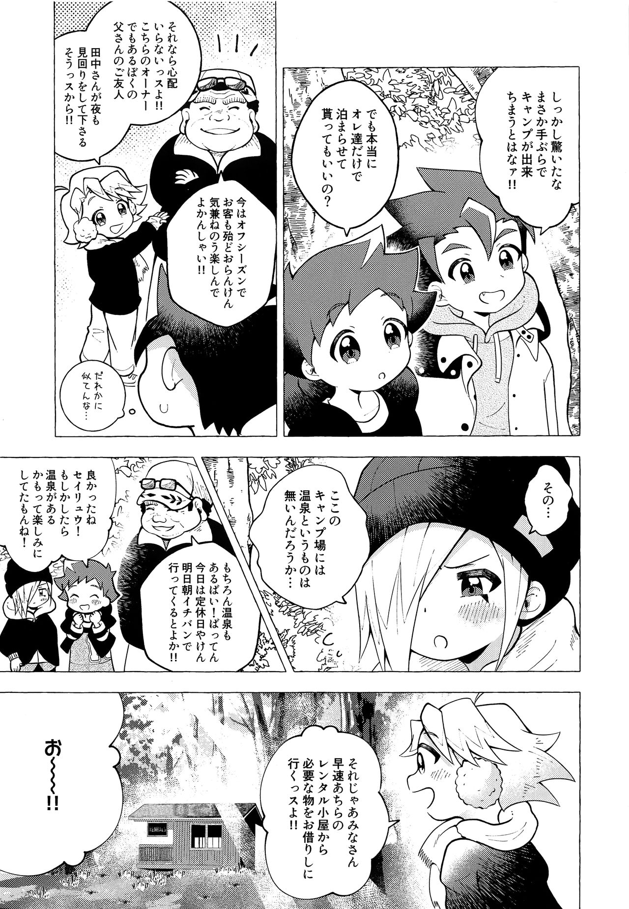 Tsuki no Miyako de Usagi ni Natte page 4 full