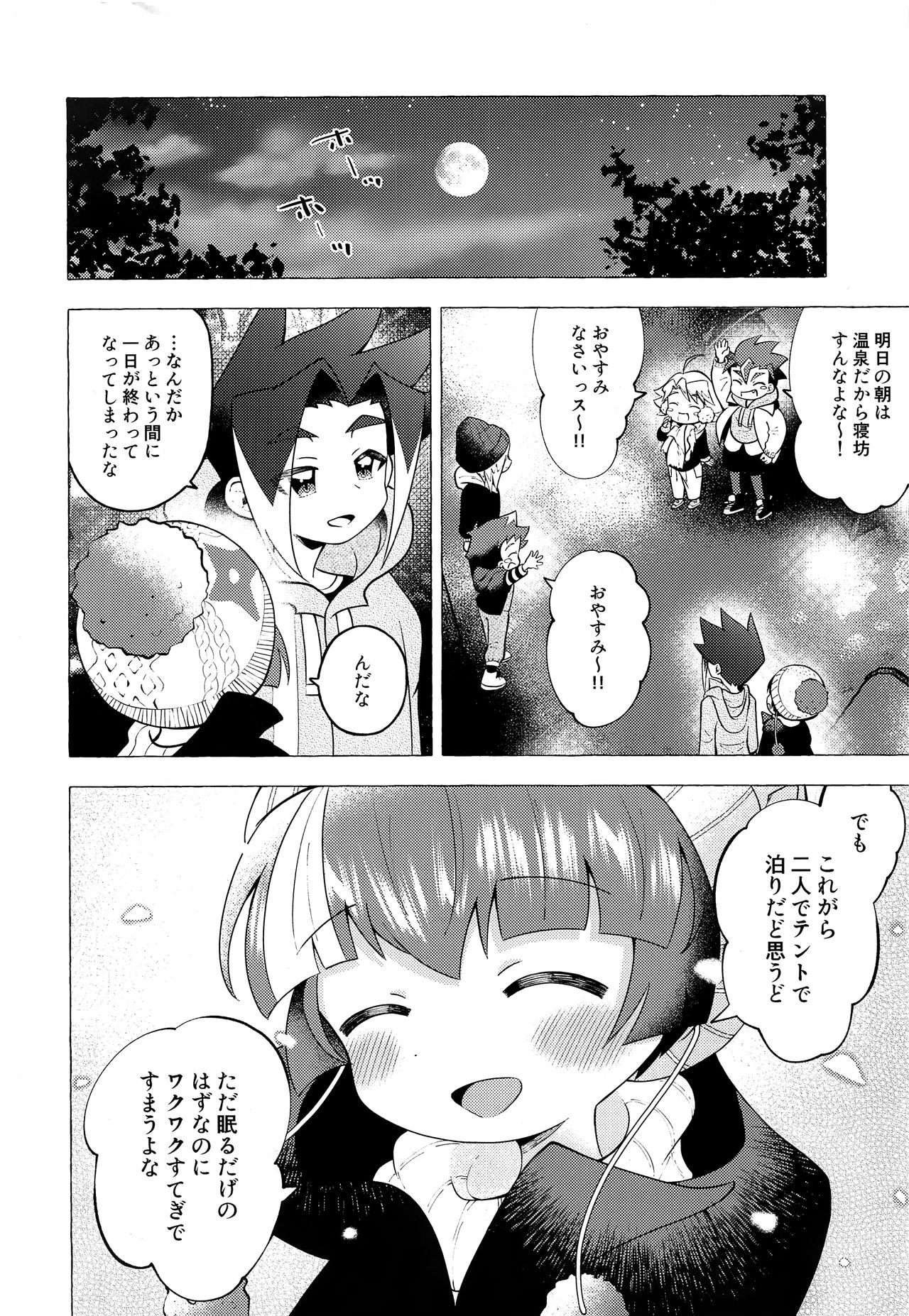 Tsuki no Miyako de Usagi ni Natte page 9 full
