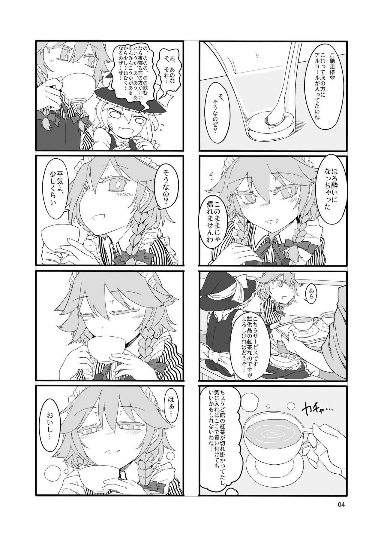 Sakuya Doll page 3 full