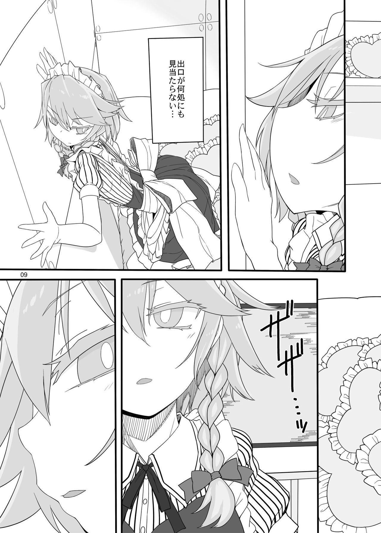 Sakuya Doll page 7 full