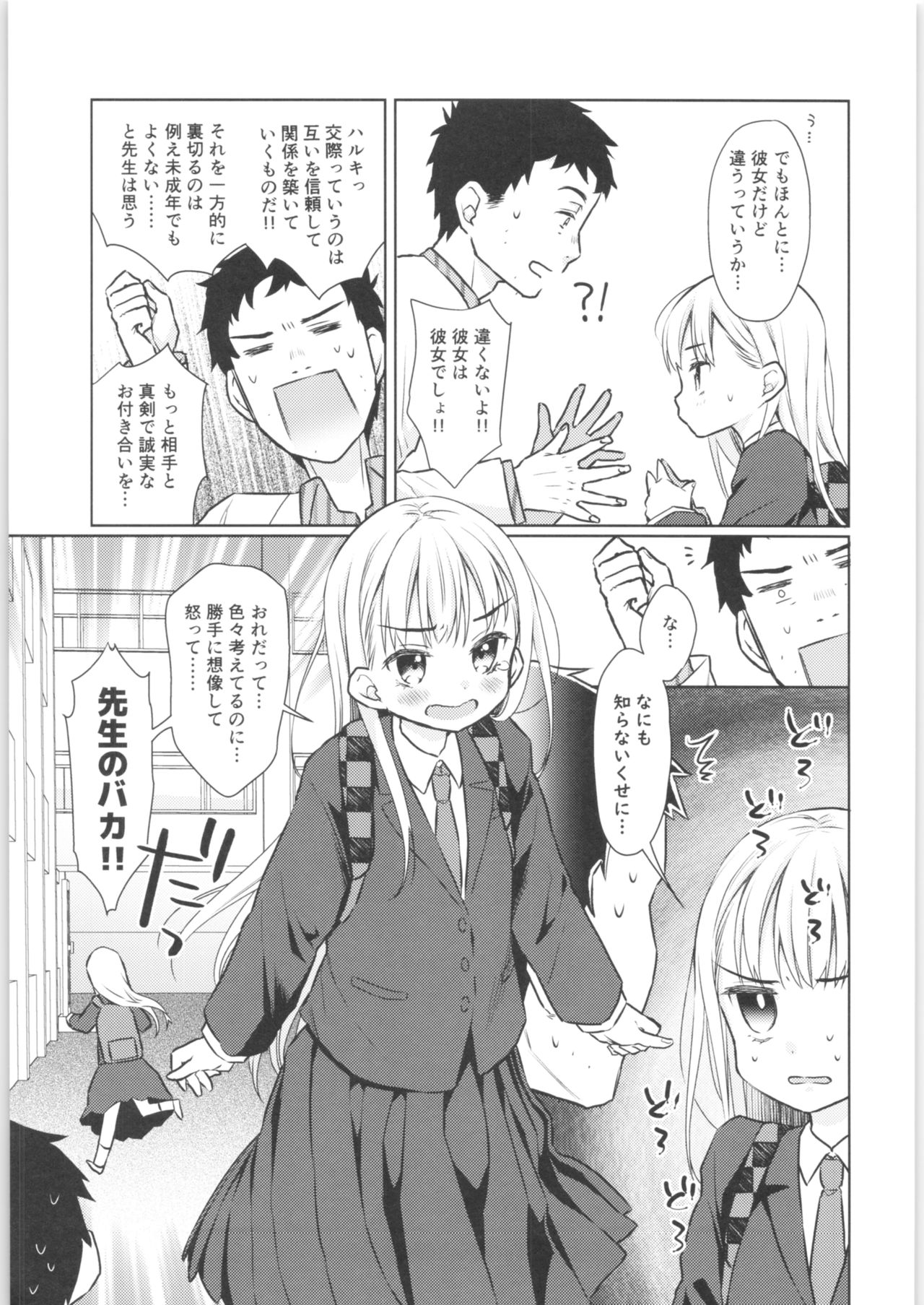 TS Shoujo Haruki-kun 2 page 10 full